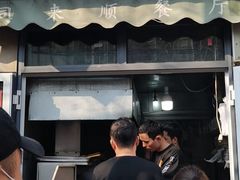 -同来顺烧烤餐厅(哈尔滨道店)