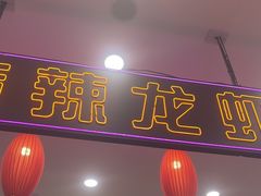 -簋街仔仔小龙虾(总店)