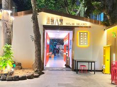 -海岛八号龙虾烧烤田鸡(蓝天路总店)