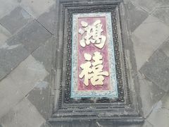 -张学良旧居陈列馆