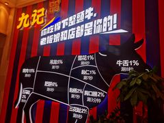 -九记潮汕现切鲜牛肉自助火锅(长沙·方圆荟店)