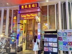 -黑胶星球(华发中城商都店)