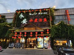 -永安水煮活鱼·仪征菜(仪征奥林匹克店)