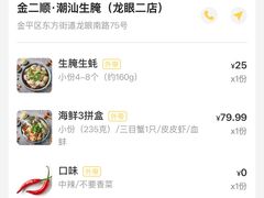 -非遗·金二顺潮汕生腌