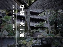 -天一阁博物院
