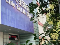 -正大生活馆(杨高中路店)