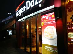 门面-哈根达斯(宁波和义店)