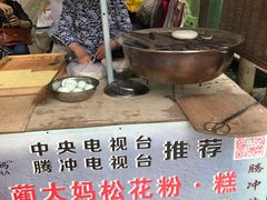 -蔺大妈松花糕