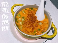 龙虾汤海鲜泡饭-北京厨房(西安SKP店)