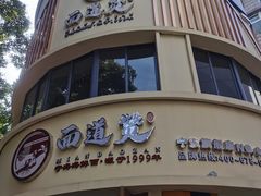 -面道赞宁海海鲜面(迎凤街店)