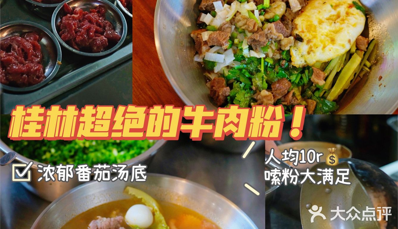 跨越半个桂林就为了这碗料超足的鲜牛肉粉🥢
