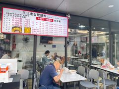 -王记老幺肥肠粉