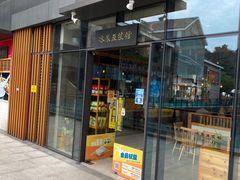 门面-冰泉豆浆馆(阳朔店)