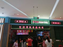 门面-兰芳园丝袜奶茶(亦庄大族店)