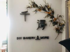 -千浔一暖DIY蛋糕烘焙(人民大学店)