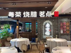 -南棠馆粤菜坊(群光店)