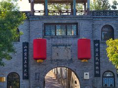 -山西王家大院