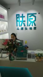 -芙贝佳禾·痘肌管理中心
