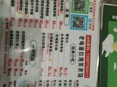 菜单-老味道台湾美食馆