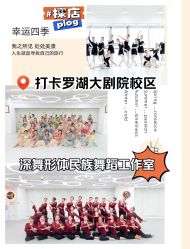 -深舞形体民族舞蹈工作室
