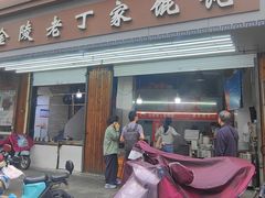 -金陵老丁家馄饨(新街口店)