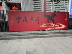 -中华艺术宫(上海美术馆)