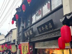 -赵天禄(葑门横街店)