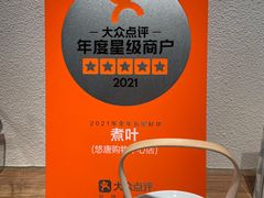 -煮叶(悠唐广场店)