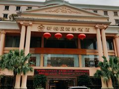-新梅园不夜粥(龙华店)