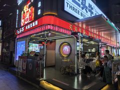 -三头牛·潮汕牛肉生蚝火锅 (夏湾店)