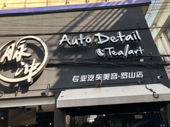 -脉冲品质汽美·贴膜(闵行店)