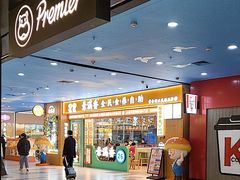 -素满香·全民食养自助(长宁龙之梦店)