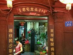 -老宅原住民沙茶面精品小吃(龙头路店)