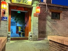 -院落新京菜·烤鸭(地安门店)