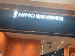 -海马体照相馆(新南凯德广场店)