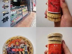 -惠赞老饼家(逢源商业街店)