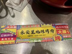 -永安里地摊烤肉(首创店)
