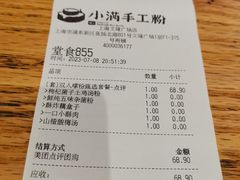 -小满手工粉(上海文峰广场店)