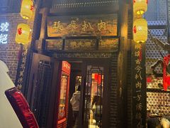 -張飛扒肉·龙江非遗(道外店)