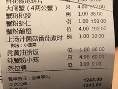 账单-蟹榭·本帮江浙菜·蟹宴(五角场合生汇商场店)