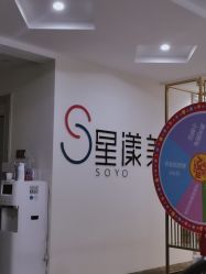 -星漾美学美容美体中心