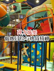 -天空之城家庭互动游乐场