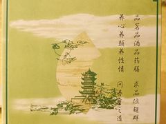 -钦善斋·养生膳食·精典川菜(武侯祠店)