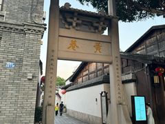 -三坊七巷历史文化街区