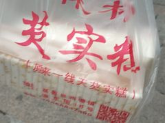 -森林芡实糕坊