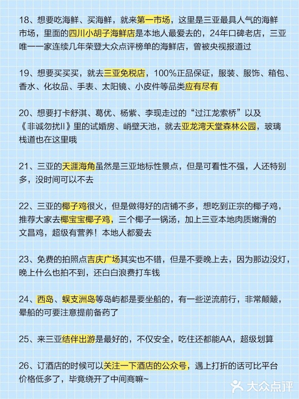 三亚旅游攻略🔥首刷必看的40条注意事项