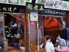门面-谢老五跷脚牛肉·非遗传承店