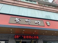 -黄师奶甜品店