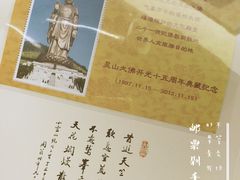 纪念邮票-灵山胜境