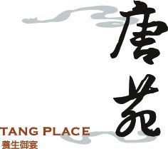-唐拉雅秀酒店-唐苑中餐厅